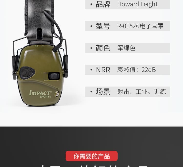 霍尼韦尔（Honeywell） R-01526 Impact 降噪拾音耳罩 (隔音、降噪、电子拾音耳罩、射击耳罩、音乐耳机、手机iPad可用)